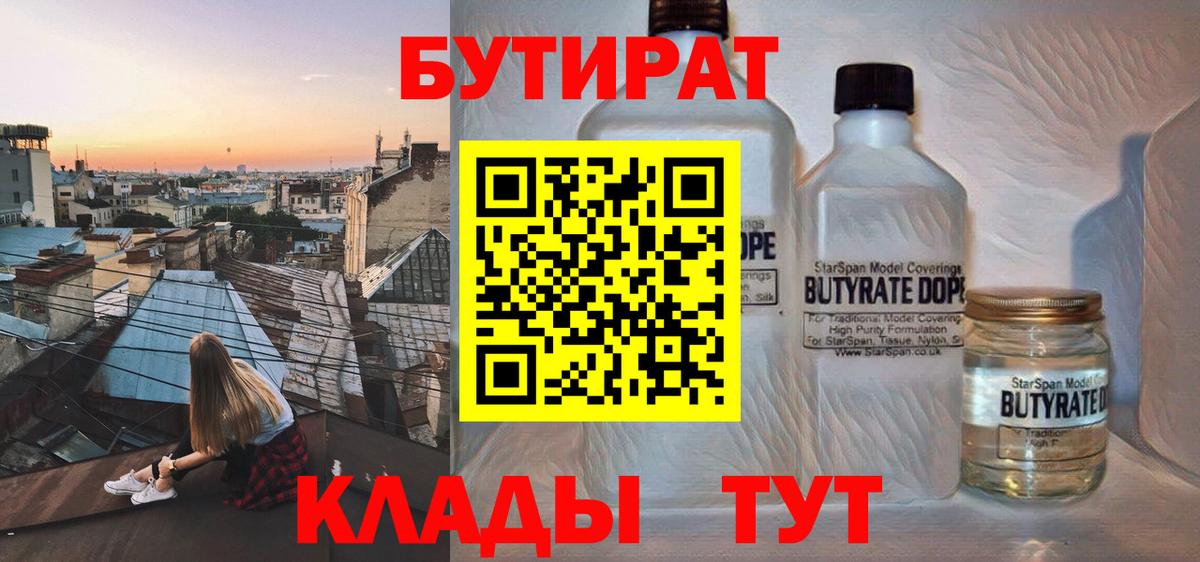 Семёнов  Бутират  Вход с VPN  Бутират жидкий экстази 