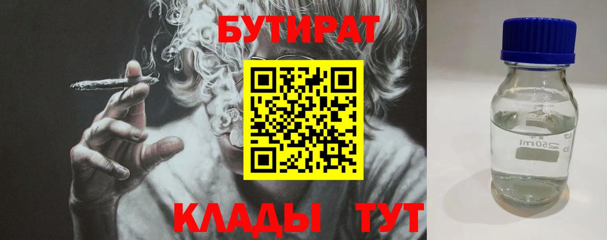 Бутират бутик Семёнов