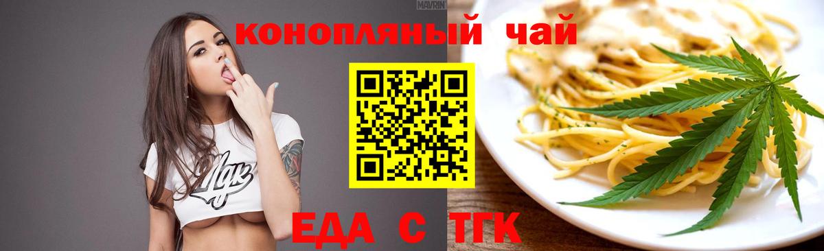 Еда ТГК марихуана Семёнов