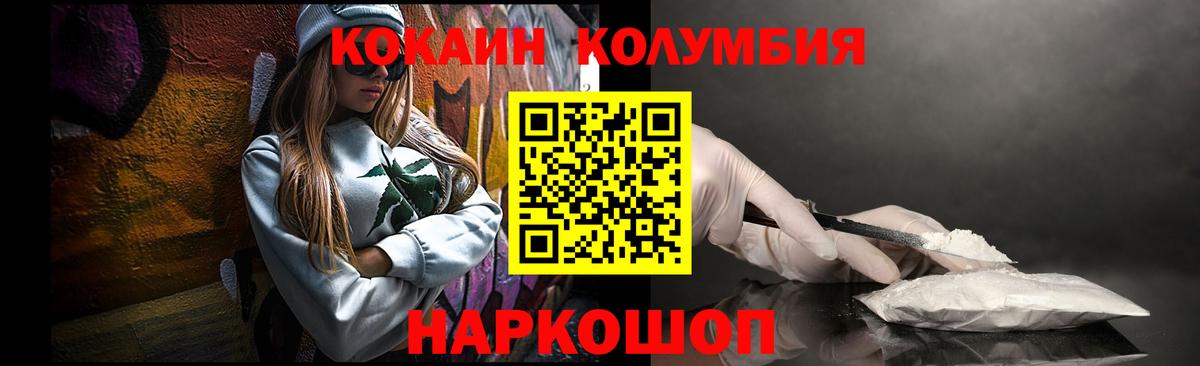 COCAIN Columbia Семёнов