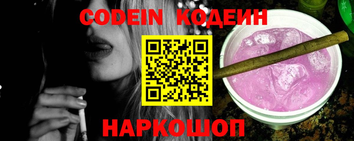 Семёнов  Кодеин напиток Lean (лин)  Вход с VPN 