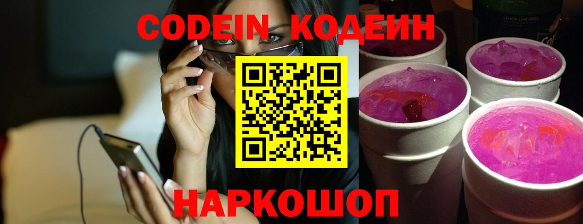 Кодеиновый сироп Lean напиток Lean (лин) Семёнов